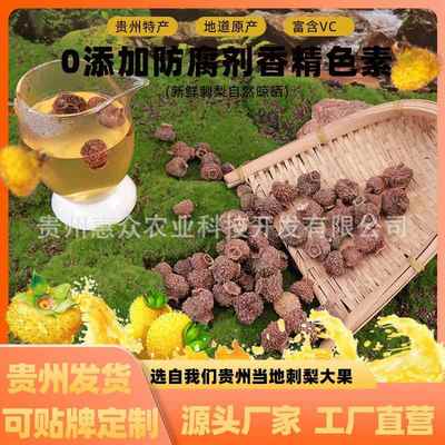 刺梨干贵州特产干货农家刺梨鲜果自然晾晒花果茶刺梨泡水酒药