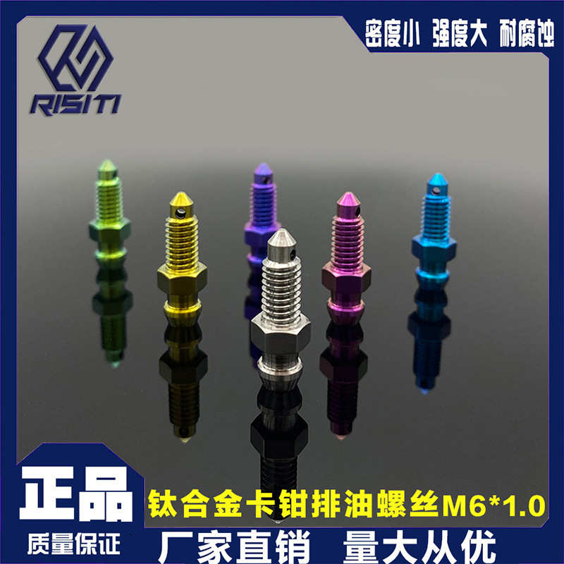摩托车油嘴螺丝钛合金M6*1.0单孔排油排气碟刹油管卡钳螺栓TC4