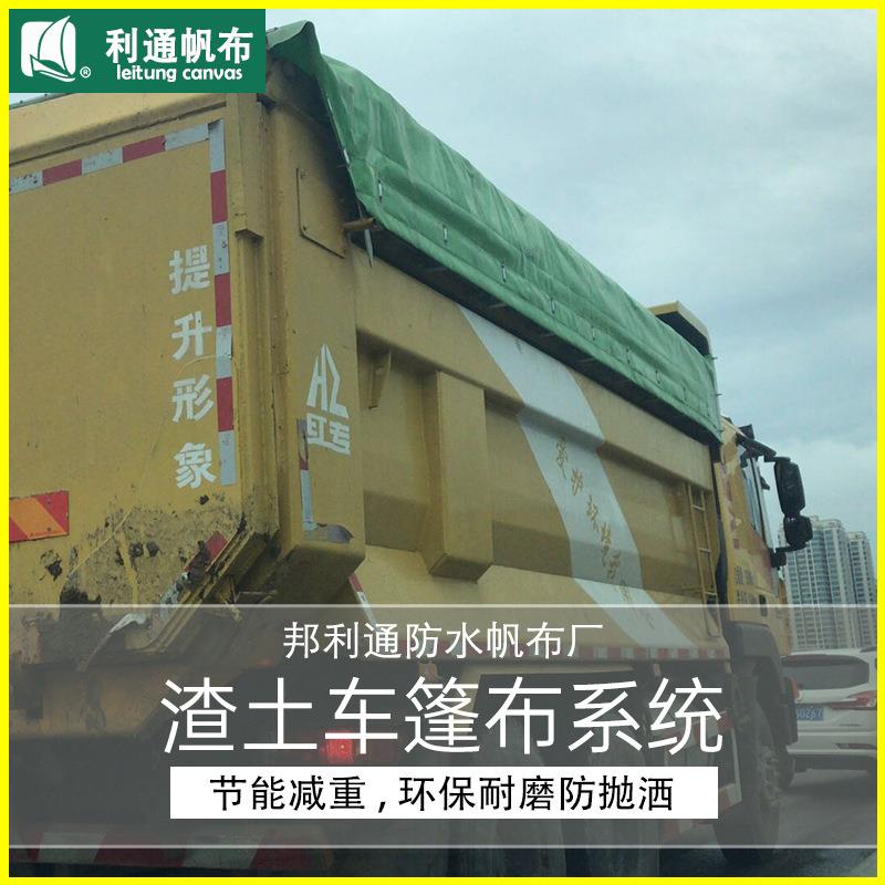 渣土车泥头车环保改装配件加盖自动篷布自卸车篷布