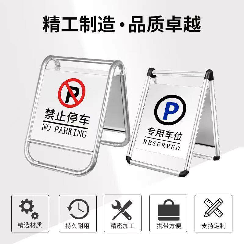 专用车位停车桩A字牌不锈钢禁止停车牌请勿泊车加重防风设计挪车