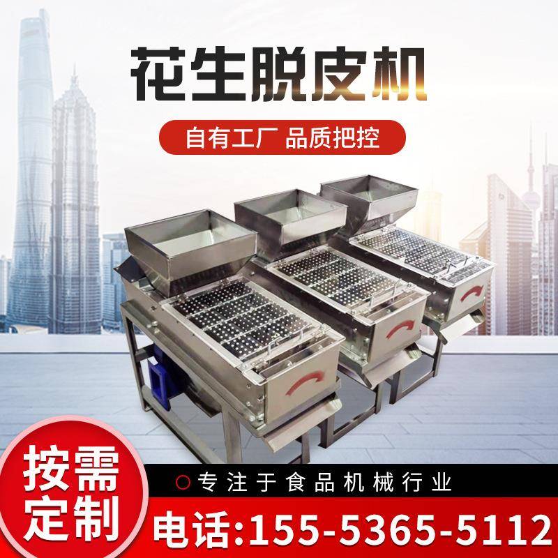 花生米脱皮机山东厂家发货花生脱皮机花生米红衣脱皮机花生去皮机图片