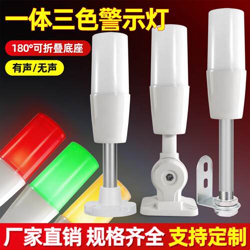 一体三色灯警报器12讯号数控机床设备LED指示灯24v220v单层警示灯