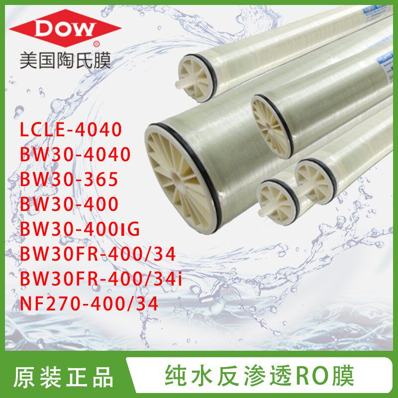 美国陶氏RO反渗透膜BW30-400苦咸水淡化工业水处理抗污染反渗透膜