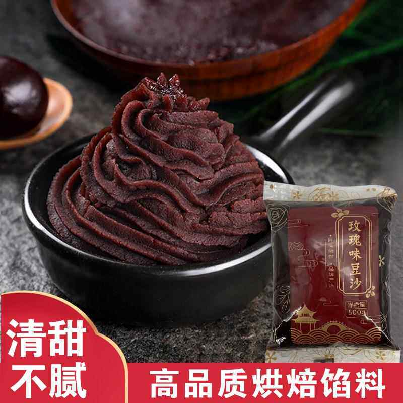 盛悦奇乐美玫瑰豆沙馅料家用广式红豆沙包子面包奶黄莲蓉馅低糖
