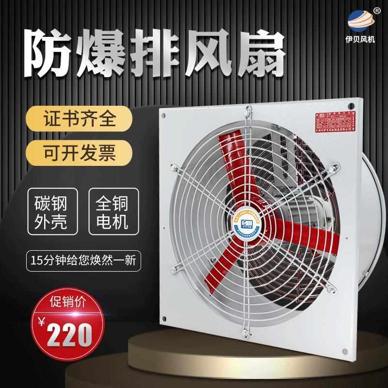 。防爆轴流风机220v380v工业抽风机管道式换气排气扇强力方形电风