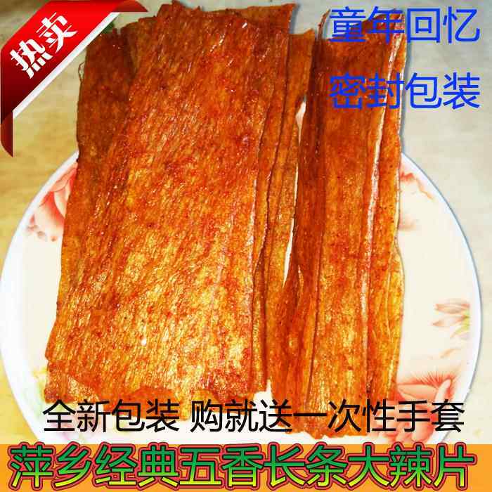 江西特产萍乡麻辣豆皮花香辣辣片80后零食蝴蝶蛋白肉辣条小吃包邮