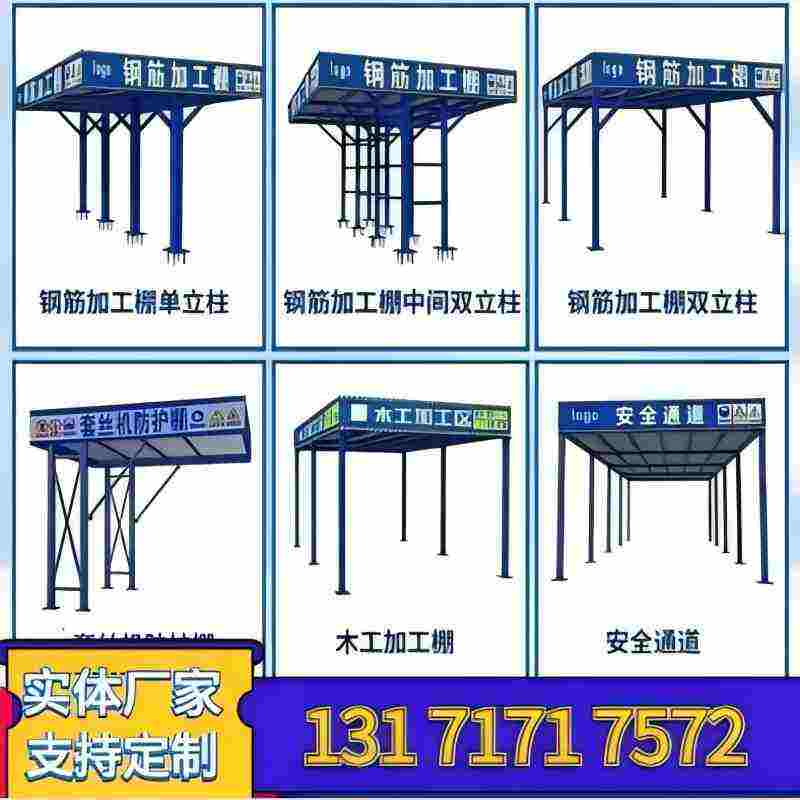 钢筋棚组装木工加工棚茶水亭安全通道防护棚标准定型化钢筋加工棚