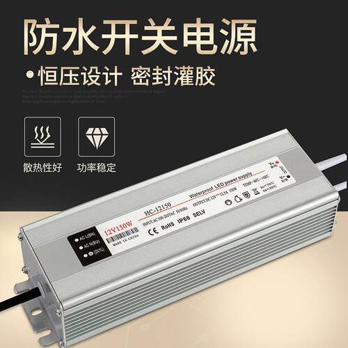 AC85-260VLED防水开关电源24V150W照明工程水下灯开关电源
