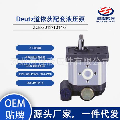 DEUTZ道依茨配套液压泵转向泵 ZCB-2018/1014-2 排量15ml/r