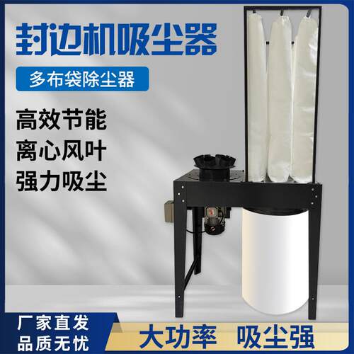 工业用封边机吸尘器木工中央除尘设备大功率离心吸尘器布袋除尘器