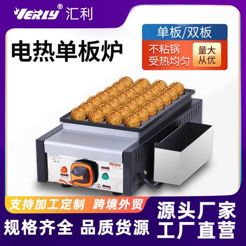 汇利ED-81电热鱼丸机商用章鱼小丸子机单板鱼丸炉墨鱼丸章鱼烧机