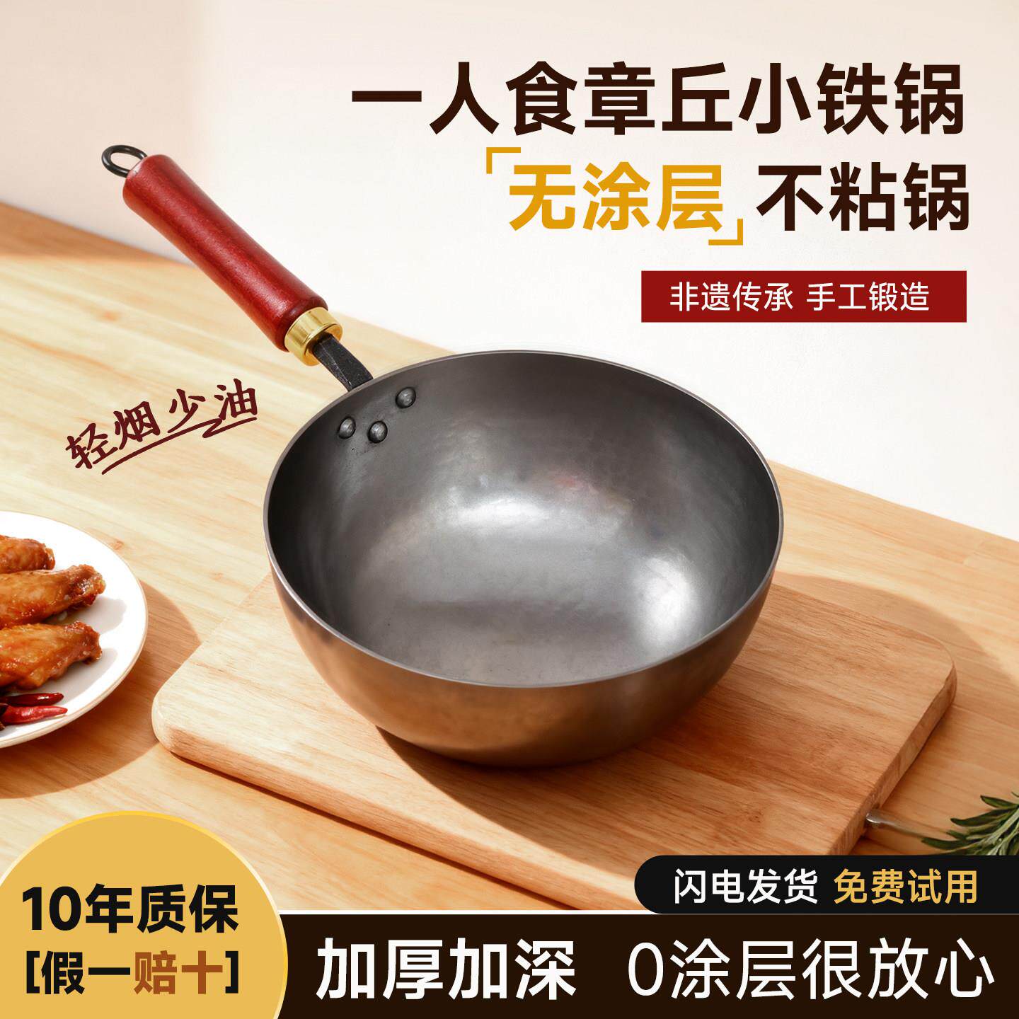 章丘手工锻打小炒锅无涂层不粘锅圆形铁锅一人食迷你炒菜锅平底锅