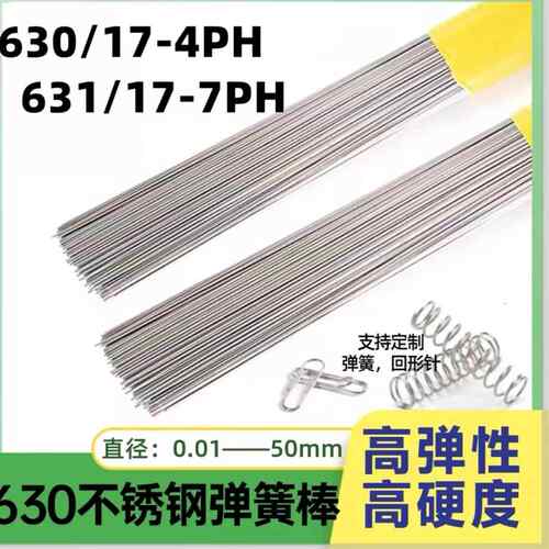 630不锈钢高硬度圆棒631直条棒0.35 0.45 0.5 0.6 0.7 0.8 0.9 mm