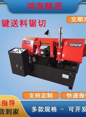 GZ4230数控带锯床碳素钢合金钢切割机一键送料