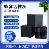 400 800碘蜂窝活性炭工业喷漆房废气污水处理特种炭耐水蜂窝炭砖