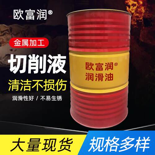 线切割液切削油金属磨削液铝合金金属材质加工设备润滑用助剂