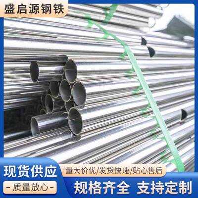 厂家零售304201316不锈钢管扶手亮面管可定尺抛光车棚支架
