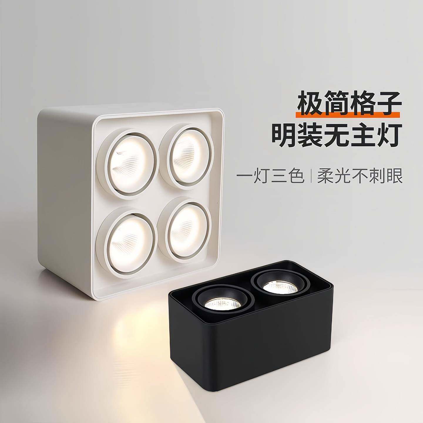明装射灯无主灯客厅照明智能可旋转吸顶防眩四头筒灯卧室斗胆灯