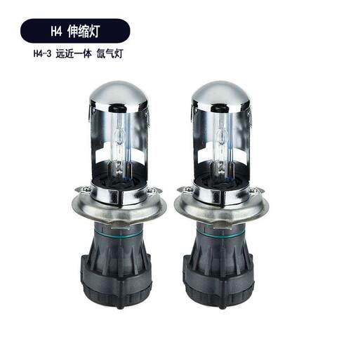 汽车HID氙气大灯H4远近一体伸缩灯摆角灯双光H4-3 hi/lo高低灯12V