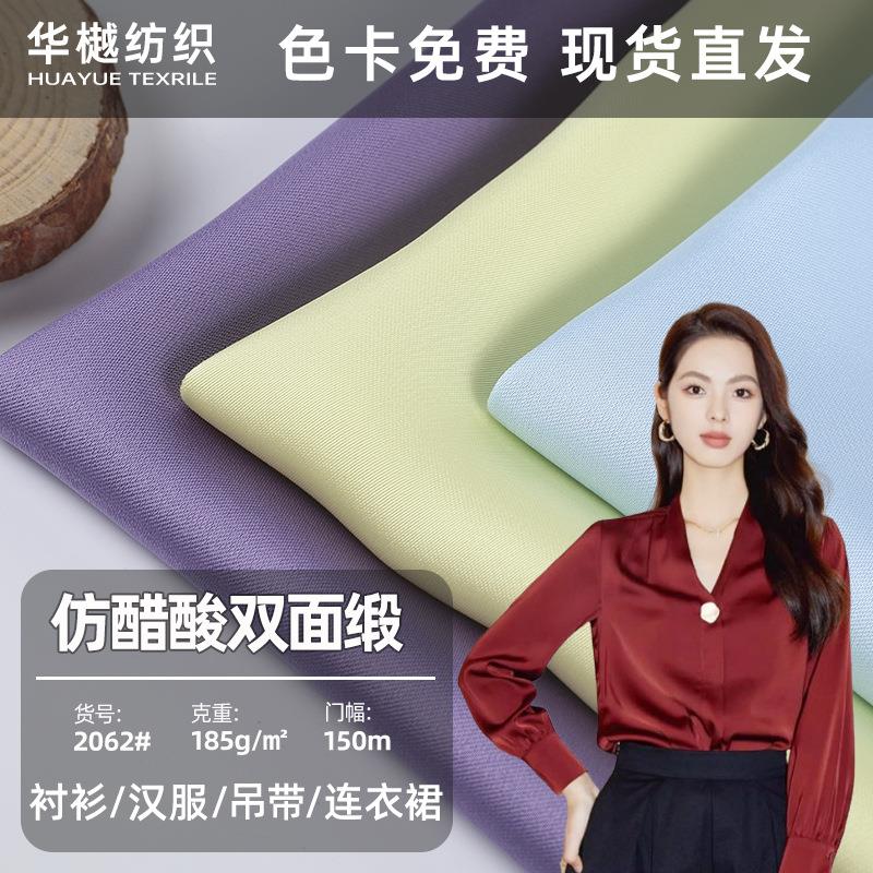 现货醋酸双面缎布料 轻柔礼服连衣裙衬衫面料 垂滑国风汉服缎面布