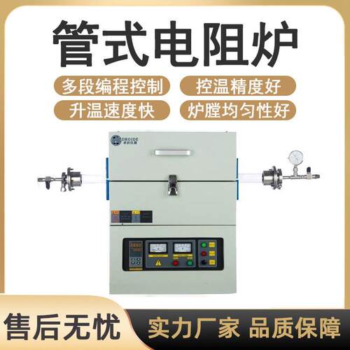 管式炉小型实验室真空加热炉电阻炉马弗炉高温炉热处理实验电炉