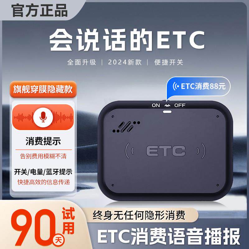 etc全国通用办理设备隐藏式智能ETC高速微信支付宝汽车无卡95折