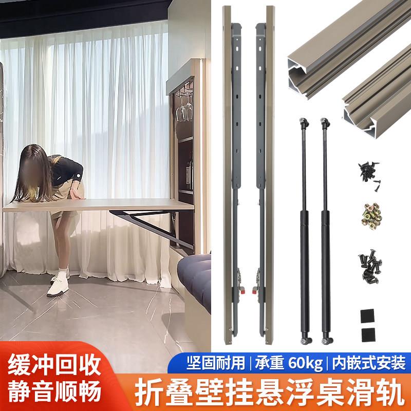 挂壁式折叠隐形悬浮餐台滑轨配件壁挂伸缩餐桌书桌滑轨液压支撑架