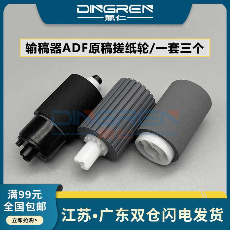 适用 京瓷 FS6030输稿器搓纸轮 FS 6025 6530 6525 3500i 3010i C