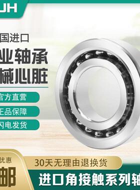 MUH进口角接触配对轴承7206 7207 7208 7209 7210 7211C AC P4 P5