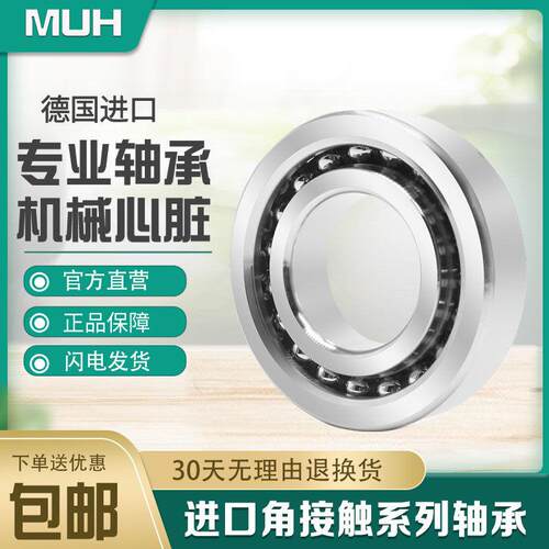 MUH进口角接触配对轴承7206 7207 7208 7209 7210 7211C AC P4 P5