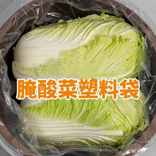 Northeastern Pickled Cabbage Special Transparent Pickling Ba