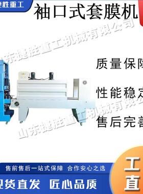 袖口式热收缩包装机 电动PE膜塑封打包机 全自动内循环套膜机