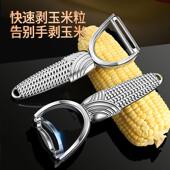 剥玉米神器铝合金玉米脱粒器省力玉米刨粒器家用果蔬刮皮器水果刨