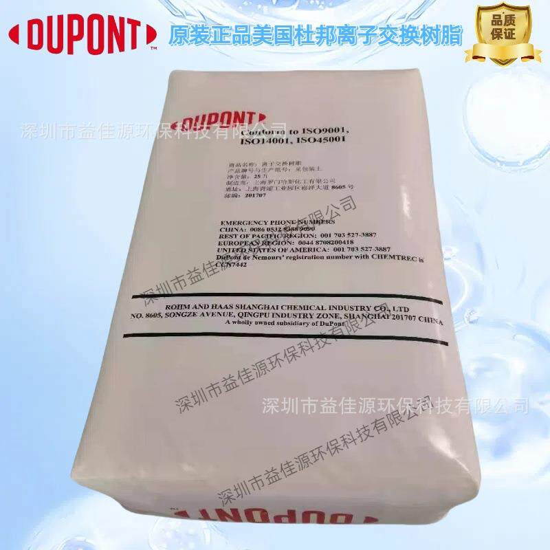美国杜邦/陶氏饮用水 食品行业软化树脂HCR-S/S N现货供应