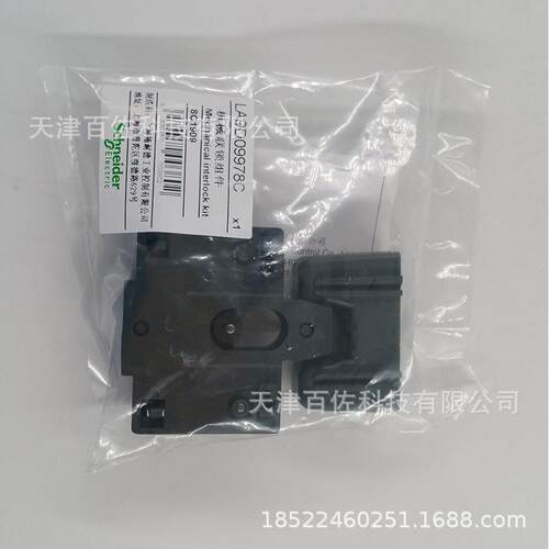 LA9D接触器附件LA9D09978C机械连锁附件接触器附件