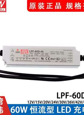 明纬电源LPF-60D-12/15/20/24/30/36/42/48/54防水LED调光电源60W