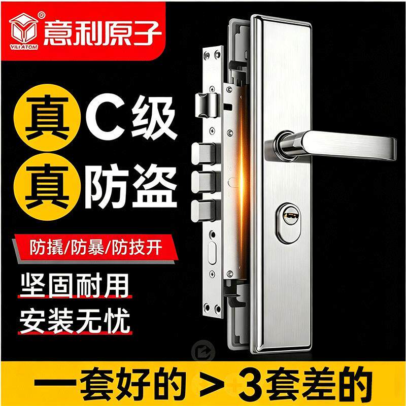 意利原子C级防盗门锁不锈钢钥匙机械门锁防撬入户门锁大门木门锁