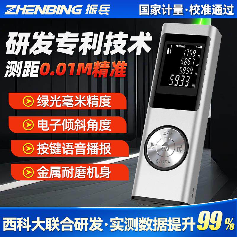 振兵雷射测距仪科研距离电子尺专利认证测量仪毫米精准绘图尺盒尺