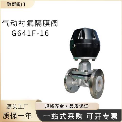 厂家直销G641F-16C/P全衬氟气动隔膜阀耐强酸强碱腐蚀法兰式