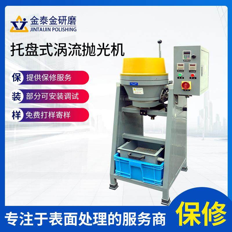 全自动高精度托盘式涡流光饰机五金铝件眼镜抛光去毛刺水磨机