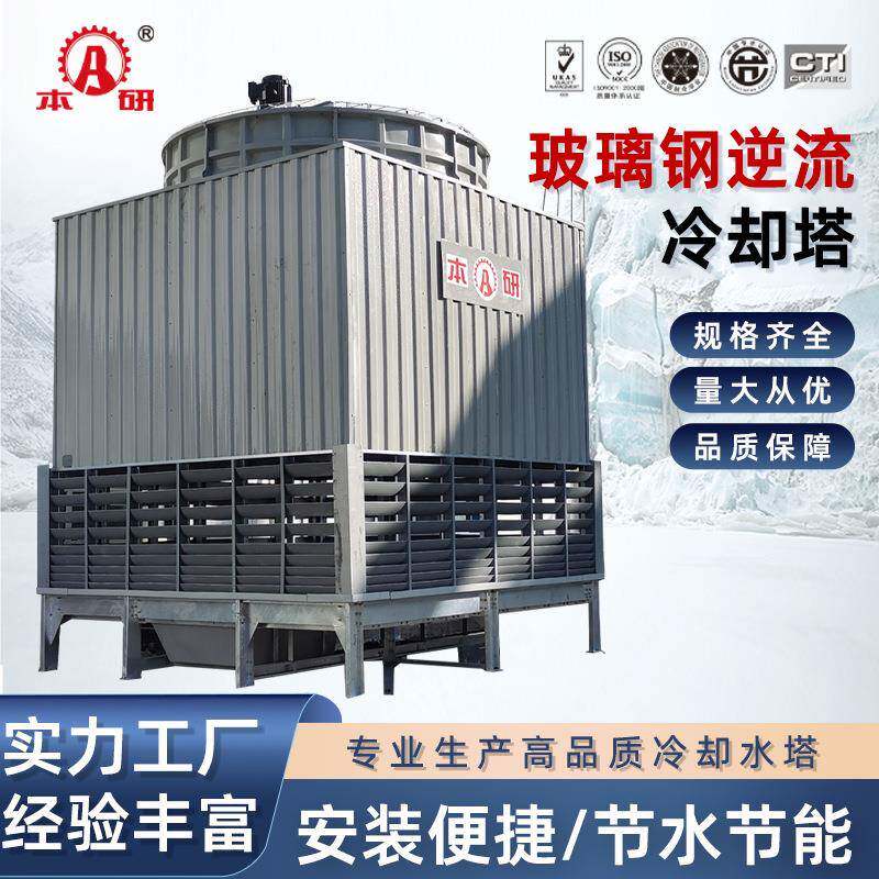 方形玻璃钢逆流式冷却塔工业配套冷却水循环降温冷水塔
