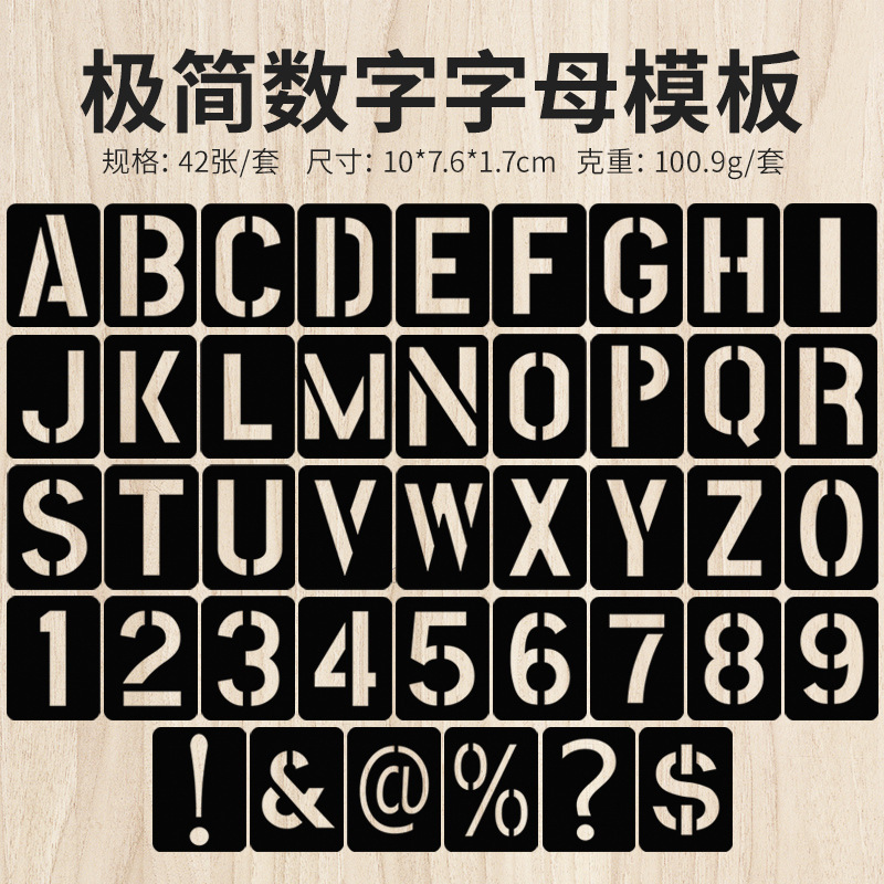 DIY数字字母符号镂空测绘套装