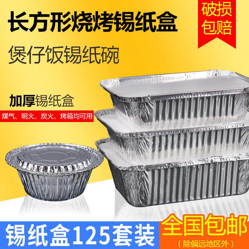 龙虾一次性锡纸餐盒烤鱼家用锡纸盒带盖打包外卖创意盒长方形烧烤