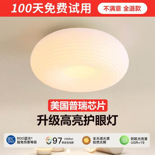 全光谱奶油卧室吸顶灯简约现代大气灯具阳台灯创意圆形书房主卧灯