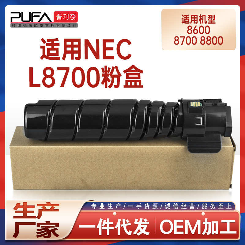 厂家直销适用NEC MultiWriter8600粉盒8700打印机墨盒8800墨粉匣