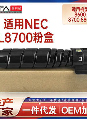 厂家直销适用NEC MultiWriter8600粉盒8700打印机墨盒8800墨粉匣