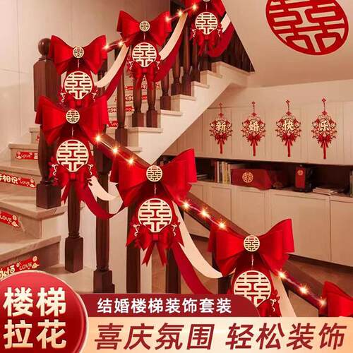 楼梯扶手装饰男女方婚礼拉花蝴蝶结套装婚房布置婚庆用品