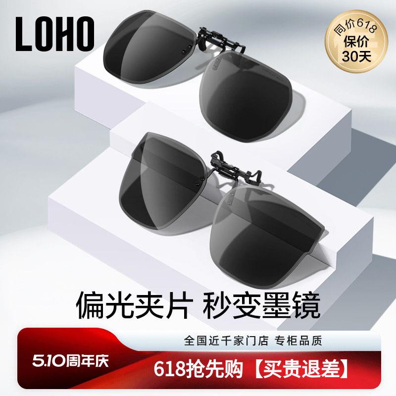 LOHO太阳眼镜夹片男士开车超轻偏光夹片式太阳眼镜近视镜太阳眼镜