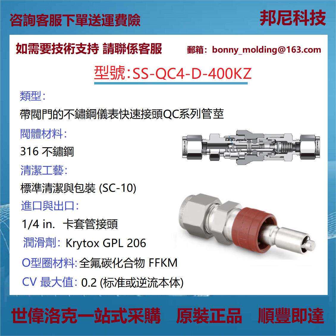 SS-QC4-D-400KZ世伟洛克Swagelok不锈钢仪表快速接头管茎QC系列