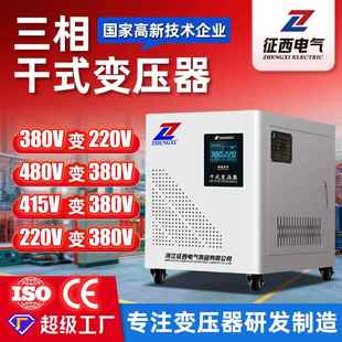 征西出口100KVA升压降压380v转220v储能工业级三相干式 变压器